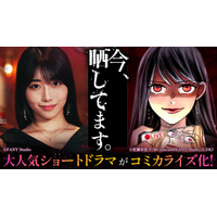 オリジナルコミック『今、晒してます。』5月22日(金)めちゃコミックより配信開始！
