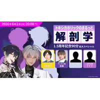 白井悠介、志麻が出演！『Toxic-a-Holic』追加キャスト、重大発表を行う生配信が6月2日に決定！