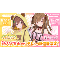 「ゆめかいろプロダクション」第1期生『小熊こまめ』『華咲みもざ』2026年6月27日（土）28日（日）にVTuberデビュー配信決定