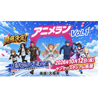 日本発・日本のアニメ仮装限定レース「アニメラン2026 vol.1」10月12日（月・祝）ヤンマースタジアム長居で開催！