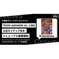子会社クレーンゲームジャパン、「RIZIN LANDMARK 14 in SENDAI」に向け公式タイアップ台をリニューアル