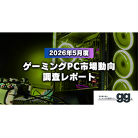 【ゲーミングPC市場動向レポート】2026年5月に最も注目された製品/メーカー/スペック/価格帯は？
