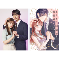胸キュンオフィスラブストーリー！『ドライな同期の溺愛癖』2026年7月8日(水) より待望の実写ドラマ化決定