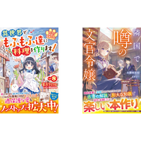 大人気シリーズ 『ねこねこ幼女の愛情ごはん』他新刊6作品　6月5日(金)発売　女性向け異世界恋愛小説「ベリーズファンタジー」単行本