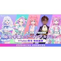 総合学園ヒューマンアカデミー VTuber（バーチャルパフォーマー）専攻の2026年度授業に特別講師として所属ライバーが登壇