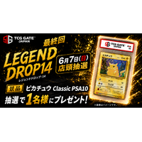 【TCG GATE（トレカゲート） オープン記念】「LEGENDDROP14」FINAL 第14弾を開催。ピカチュウ Classic PSA10が当たる来店限定企画を実施