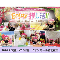 「推しに夢中になれる場所」をテーマにした撮影イベント『Enjoy推し活!!』をイオンモール堺北花田で開催