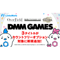 『DMM GAMES』にて配信中のゲーム3タイトルがMVNOサービス「LinksMate（リンクスメイト）」のカウントフリーオプション対象コンテンツとして2026年6月18日（木）より追加！
