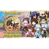 対戦型将棋ゲーム『棋桜（KIOU）』Google Play ストア版、2026年6月22日（月）配信決定