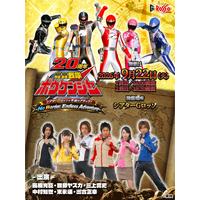轟轟戦隊ボウケンジャー20 周年を記念して、シアターGロッソにてスペシャルイベントの開催が決定！