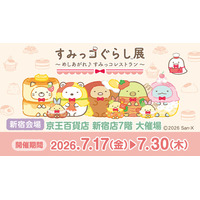 全国初開催！すみっコぐらしとお買い物が楽しめるイベント 「すみっコ