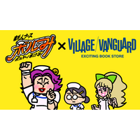 【新人ナース ボルみ×ヴィレッジヴァンガード】限定コラボグッズ発売決定！！