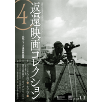【国立映画アーカイブ】上映企画「返還映画コレクション（4）――文化・ニュース・漫画映画篇」開催のお知らせ