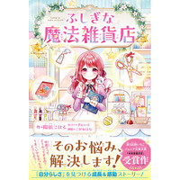 夏休みの読書にぴったり！命の大切さを知る感動作&「野いちごジュニア