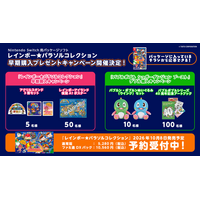Nintendo Switch用パッケージソフト『レインボー★パラソルコレクション』早期購入キャンペーン＆『バブルボブル シュガーダンジョン ブースト』とのダブルキャンペーン開催決定！