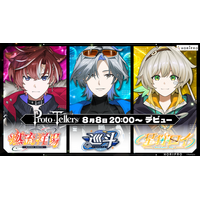 【ねくすとぴあ】新人男性ライバー3名がデビュー！5期生ユニット「Proto-Tellers」結成＆8月8日(土)20:00より初配信決定！