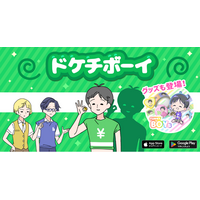 ケチもすぎれば奇行に変わる！？ゆる脱出ゲーム「ボーイ」シリーズ最新作『ドケチボーイ』配信開始