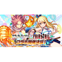 『クラッシュフィーバー』、人気アニメ『FAIRY TAIL』とコラボ開催決定！