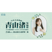 日本直販、台湾「2026年第25回漫画博覧会」に初音ミクを含む「限定ポップアップ」を展開。人気声優“青山なぎさのトークショー＆ミニライブ”も開催（2026年7月23日～27日）