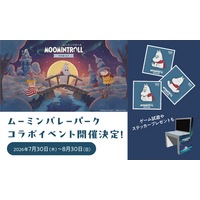 『ムーミントロール：冬のぬくもり』×ムーミンバレーパーク特別コラボの開催が決定！ゲームの試遊や缶バッジ販売、オリジナルアートステッカーのプレゼントを実施
