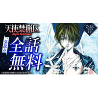 あまたの少女を沼に堕とした堕天使バトル『天使禁猟区』が全話無料キャンペーン中！