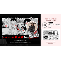 メキシコからのマンガ留学生 Rox が「サンデーうぇぶり新人賞」最終候補を受賞
