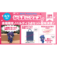 『DLsite がるまに』初のリアル同人即売会「がるまにフェス！」いよいよ8月2日(日)秋葉原 UDX で開催！　来場特典ノベルティや出展企業を公開