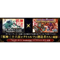 ゲーム×アート×伝統工芸が融合する新たなクトゥルフ文化イベント！「邪神三十六景とクトゥルフの創造者たち」開催