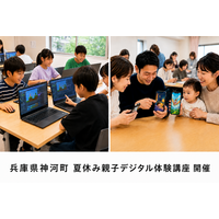 【夏休み 親子デジタル体験講座】子どもは自分でPCゲーム制作、保護者はAIでわが子の絵本づくり　8月4・5日 兵庫県神河町で初開催