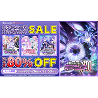 【最大80％OFF!!】「ネプテューヌ ナンバリングセール」開催!!