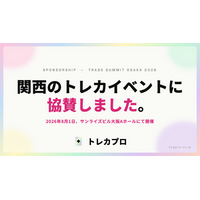 トレカプロ、大阪のトレカイベント「TRADE SUMMIT OSAKA 2026」に協賛。全国のカードショップが集結した当日の会場をレポート