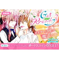 コイン配布の移籍連載記念キャンペーンも実施！ コスメで花咲く学園ライフ♪ 「Get Ready?」 8/16～「マンガPark」で移籍連載開始！