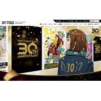 TGS2026開催まで1ヶ月！30周年記念特設サイトが本日オープン！