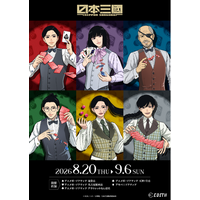 TVアニメ『日本三國』より、新規描き下ろしのイラストを使用したグッズが、アニメガ×ソフマップにて先行販売決定！