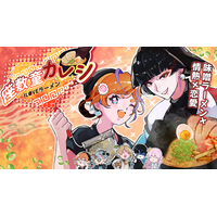 ラーメン×妖怪×恋愛