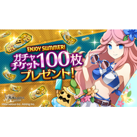スマホ向け本格オンラインRPG『剣と魔法のログレス いにしえの女神』＜ガチャチケット100枚のプレゼントは9/2(水)まで！＞