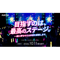 【VTuberオーディション】アイドルVTuberプロジェクト「ベルプロ」新メンバーオーディション開催