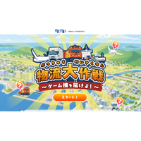 ゲームで学ぶ物流のしくみ 朝日新聞社が小学生向けブラウザゲーム「物流大作戦」を制作