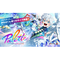 ドズル社「おらふくん」、初のソロライブが2027年1月31日(日)に開催決定！