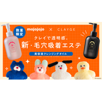 【mojojojo × CLAYGE】クレイケアブランド『CLAYGE（クレージュ）』から”mojojojo 限定デザイン”のクレンジングオイルが数量限定で登場！