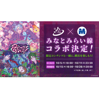 シクフォニの限定デザイン乗車券で横浜へ！CoDaMaとぴあが「みなとみらい線一日乗車券」＆横浜エリアで限定コンテンツが聴ける「Special Content Card」を販売！