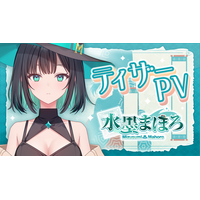 「ゆめかいろプロダクション」第1期生『水墨まほろ』2026年10月24日（土）にVTuberデビュー配信決定