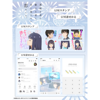 TVアニメ『透明な夜に駆ける君と、目に見えない恋をした。』LINEスタンプ・LINE着せかえ　配信開始のお知らせ