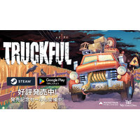 凸凹道をひた走る、トラブルだらけの物理演算×トラック配達シミュレーター『トラックフル』、Steam / Google Playにて販売開始！