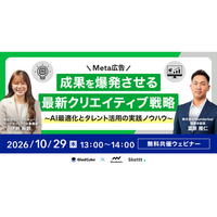 【無料オンラインセミナー】 Meta 広告の成果頭打ちをゼロから打開！最新 AI 配信時代の「クリエイティブ戦略」×「タレント活用」