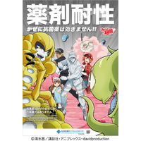 11月は「薬剤耐性（AMR）対策推進月間」2026年度 啓発キャンペーン
