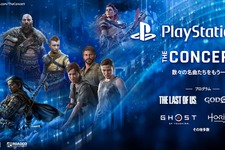 ソニー公認PSゲームの海外ライブツアー、大部分が中止へ。公式サイトも404エラーの状態