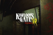 PSVR『クーロンズゲートVR Suzaku』公式サイトがオープン! 新モードなどの情報もお披露目 画像