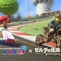『マリオカート8 デラックス』に『ゼルダの伝説BOTW』の「マスターバイク零式」が登場!