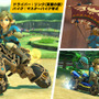 『マリオカート8 デラックス』に『ゼルダの伝説BOTW』の「マスターバイク零式」が登場!